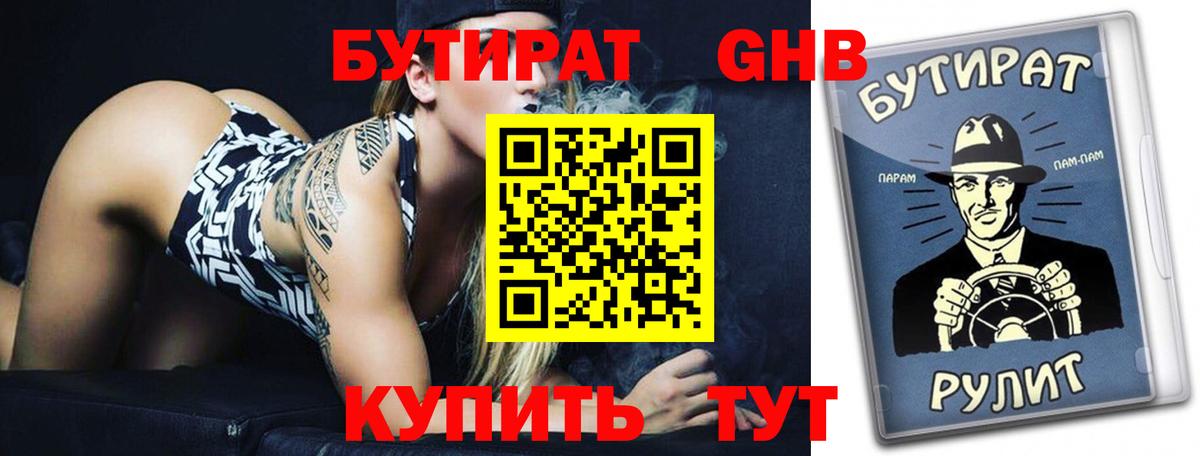 Бутират  БУТИРАТ BDO 33%  Вход с VPN  Качканар 