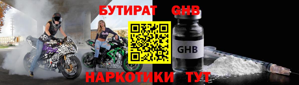 БУТИРАТ бутик Качканар