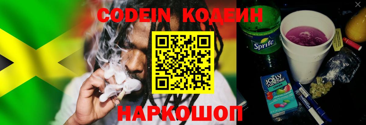 Качканар  Кодеиновый сироп Lean Purple Drank  цена наркотик  Вход с VPN  Кодеин Purple Drank 