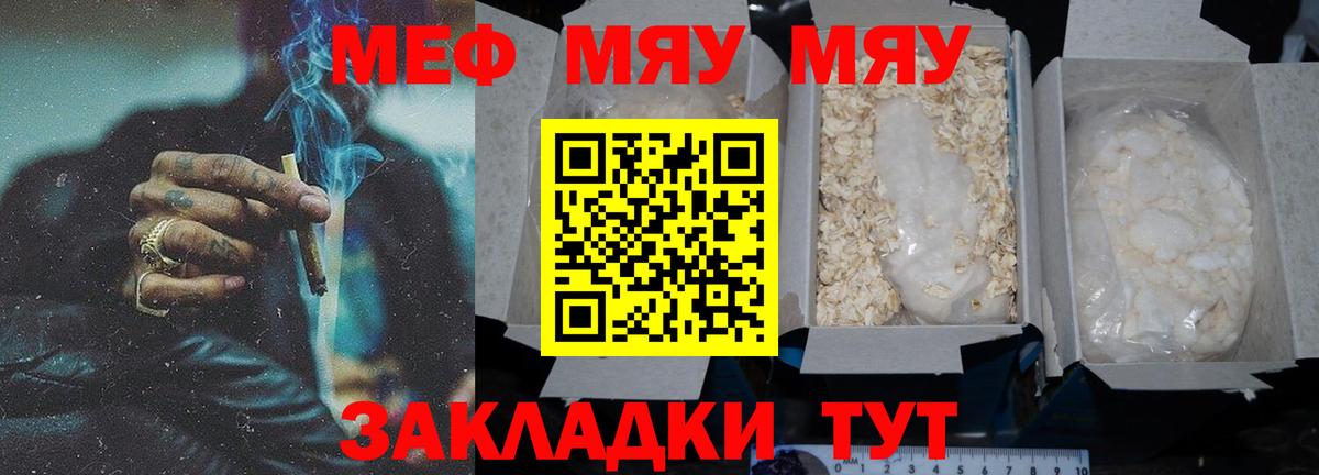 Мефедрон VHQ  МЯУ-МЯУ мука  Вход с VPN  где продают наркотики  Качканар  МЕФ 