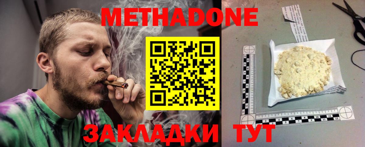 МЕТАДОН кристалл  Вход с VPN  Метадон мёд  Качканар 