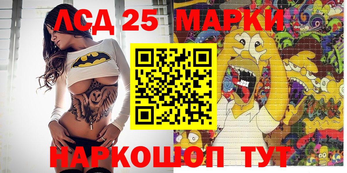 Марки 25I-NBOMe 1500мкг Качканар
