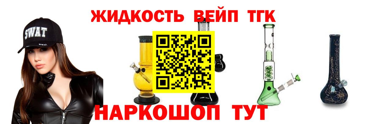 Качканар  купить  сайты  Дистиллят ТГК жижа  Вход с VPN  Дистиллят ТГК жижа 